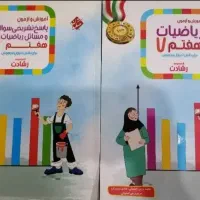 کتاب کار هفتم|کتاب و مجله آموزشی|شیروان (خراسان), |دیوار