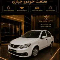 ساینا دنده s صفر تحویل فوری