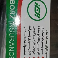 بیمه البرز