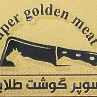 نیروی ماهر قصاب فروشگاه قصابی