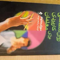 کتاب دانشگاهی روانشناسی‌کاربردی تربیت اخلاقی و...|کتاب و مجله آموزشی|تهران, ابوذر|دیوار