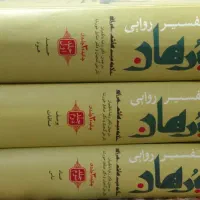 تفسیر روایی البرهان