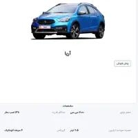 فروش حواله آریا سایپا