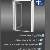 توری درب و پنجره