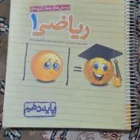 کتاب دهم تجربی|کتاب و مجله آموزشی|شیراز, دارالرحمه|دیوار