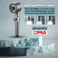 سردوش ماساژور دار - پرداخت درب منزل|لوازم حمام|تهران, نیروی هوایی (پیروزی)|دیوار