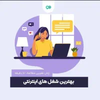 کار در خانه با گوشی