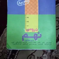 گام به گام نهم