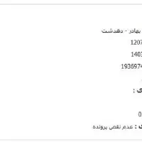 حواله ساینا س 85 گانه