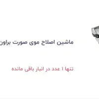 ریش تراش سری ۵ براون با دستگاه شستشو اتومات|آرایشی، بهداشتی، درمانی|رشت, معلم|دیوار