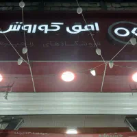 استخدام در فروشگاه افق کوروش