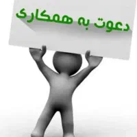 دعوت همکاری/مشاوراملاک،درامدتضمینی۱۰۰درصدوکیل اباد