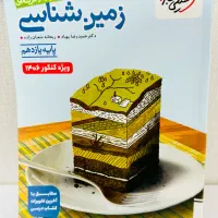 کتاب تست زمین شناسی
