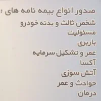 خدمات بیمه