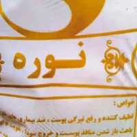 نوره زرنیخ دار تجویز اطبا باستان ارسال از تهران
