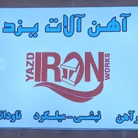 اهن آلات یزد|مصالح و تجهیزات ساختمان|زاهدان, |دیوار