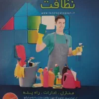 نظافت منزل