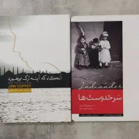 کتاب داستان و رمان|کتاب و مجله ادبی|اهواز, کوروش|دیوار