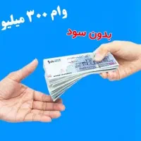 وام طرح مهربانی
