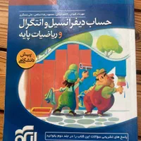 کتاب فیزیک و ریاضی دانشگاهی|کتاب و مجله آموزشی|تهران, مرادآباد|دیوار