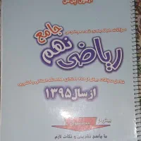 کتاب  کمک اموزشی ریاضی نهم