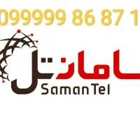 سیمکارت سامانتل ۰۹۹۹۹۹۸۶۸۷۱