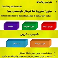 تدریس خصوصی ریاضی از ابتدایی تا دانشگاه
