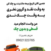 بیمه ثالث و بدنه و تمام خدمات بیمه ای