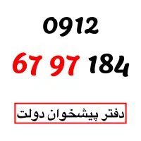 0912-67-97-184