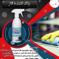 اسپری نانو پاک کننده اجاق گاز وهود