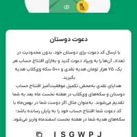 دعوت دوستان|کارت هدیه و تخفیف|زاهدان, |دیوار