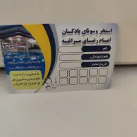 کارت استخر