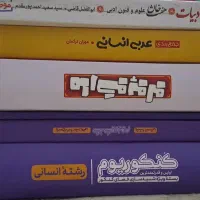کتاب آموزشی|کتاب و مجله آموزشی|تهران, بروجردی|دیوار