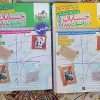 کتاب های کنکور رشته ریاضی