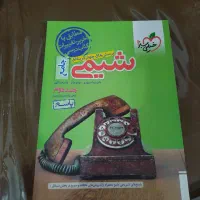 شیمی جامع خیلی سبز چاپ 1403|کتاب و مجله آموزشی|کوهپایه, |دیوار