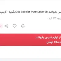 راکت تنیس بابولات 300 گرم صفحه 98 Pure Drive گریپ3|ورزش‌های توپی|تهران, جنت‌آباد جنوبی|دیوار