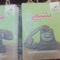 کتاب جامع خیلی سبز شیمی