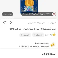 سکه پارسیان|جواهرات|پرند, فاز ۵|دیوار