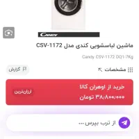 لباسشویی کندی فروش فوری