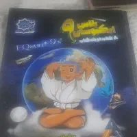 کتاب ایکوسان نهم به تیزهوشان