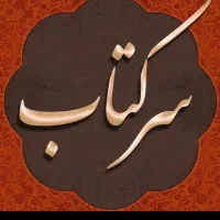 سر کتاب