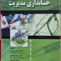 ارشدحسابداری مدیریت مالیاتی بخش عمومی تئوری
