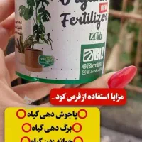 قرص کود بیز تعداد در هر بسته ۱۲۰عدد|گل و گیاه طبیعی|خشکبیجار, |دیوار