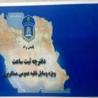 دفترچه ثبت ساعت رانندگی