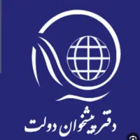 استخدام نیروی اقا جهت دفتر پیشخوان