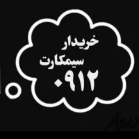 فقط ۹۱۲