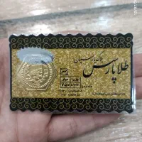 سکه پارسیان یک گرمی