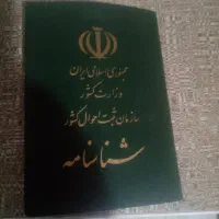 سلام کیف مدارک گمشده به اسم عبدلله حسین پور