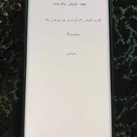 جهت فروش گوشی پیام بدین