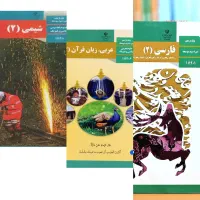 کتاب های درسی یازدهم تجربی